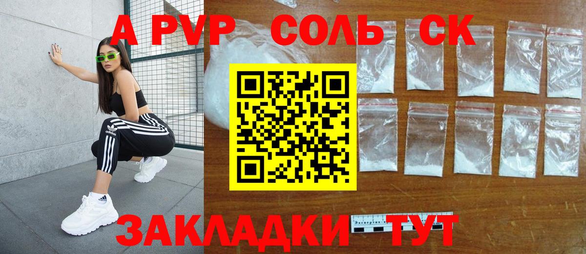 Alpha PVP VHQ  A-PVP Соль  Коркино  Вход с VPN 
