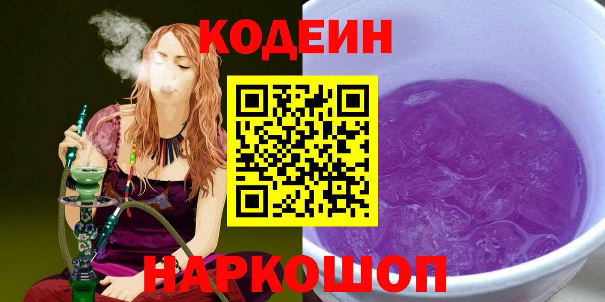 Codein Purple Drank  Codein напиток Lean (лин)  Коркино  Вход с VPN 