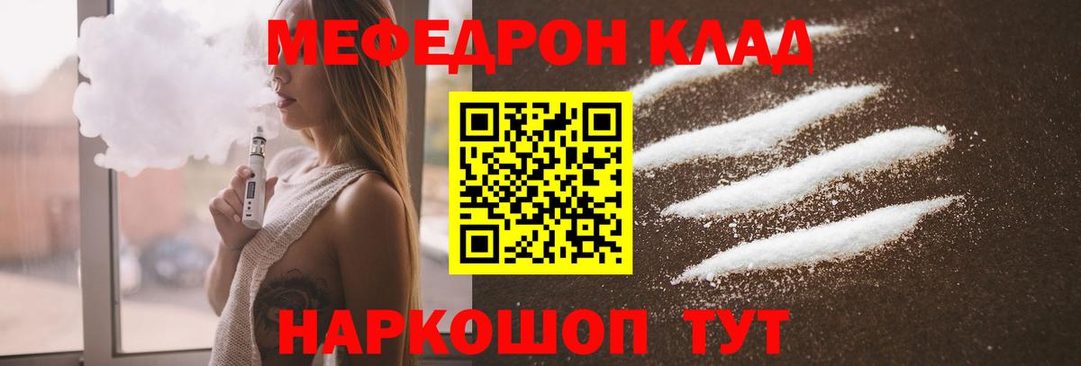МЯУ-МЯУ mephedrone  МЯУ-МЯУ  МЯУ-МЯУ  Вход с VPN  МЕФ мяу мяу  Коркино 